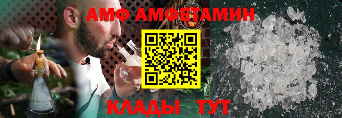 Amphetamine Розовый Краснознаменск