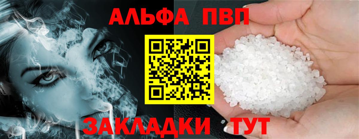 Alpha PVP VHQ Краснознаменск