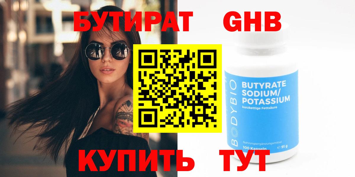 БУТИРАТ бутандиол Краснознаменск