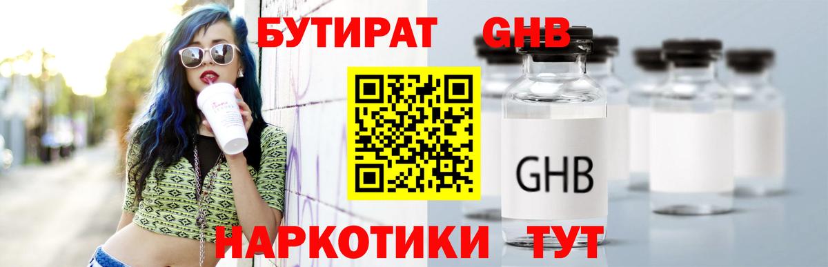 Краснознаменск  Бутират 99%  Вход с VPN 