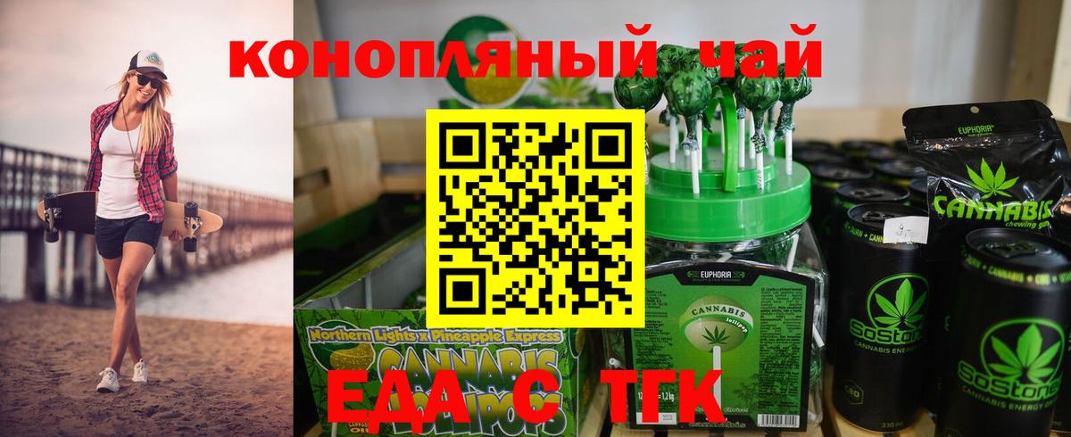 Cannafood конопля Краснознаменск