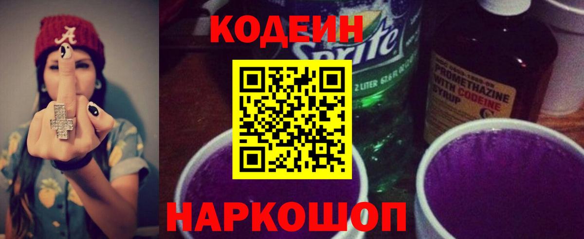 Codein напиток Lean (лин)  Вход с VPN  Краснознаменск  Кодеин Purple Drank 