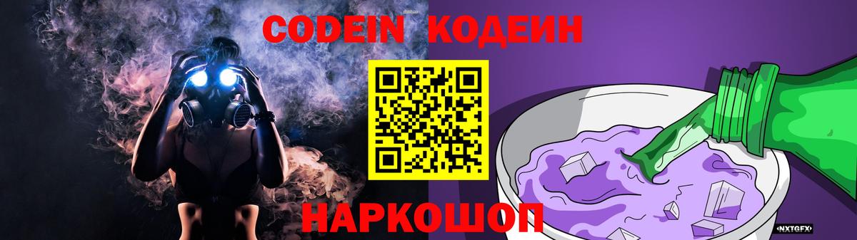 Codein Purple Drank Краснознаменск