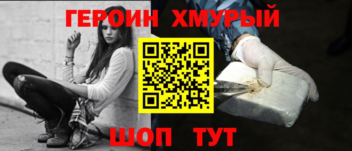 Героин Heroin  Вход с VPN  Краснознаменск 