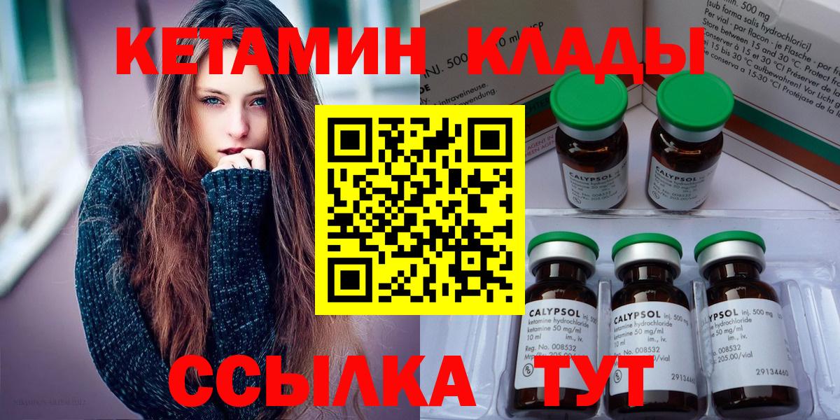 Краснознаменск  Кетамин ketamine  Кетамин VHQ  Вход с VPN 