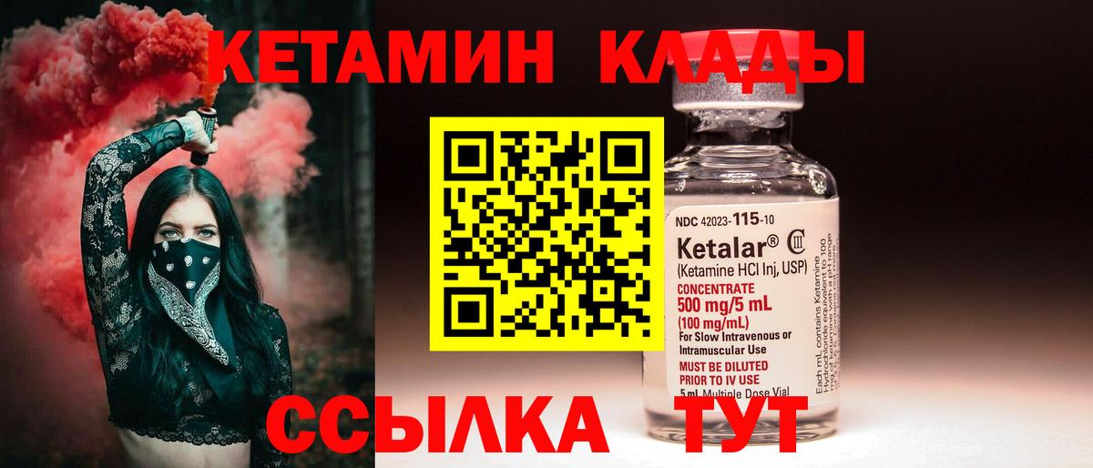 КЕТАМИН ketamine Краснознаменск
