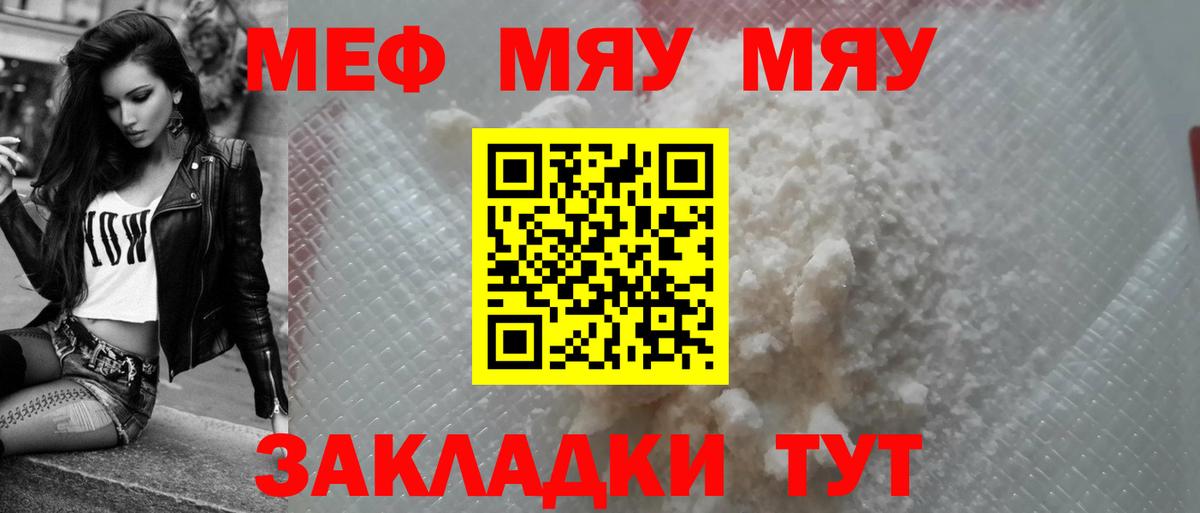 МЕФ мука  Вход с VPN  Мефедрон  МЕФ мука  Краснознаменск 