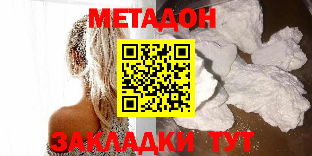 МЕТАДОН VHQ  дарк нет клад  Метадон VHQ  Краснознаменск  Вход с VPN 