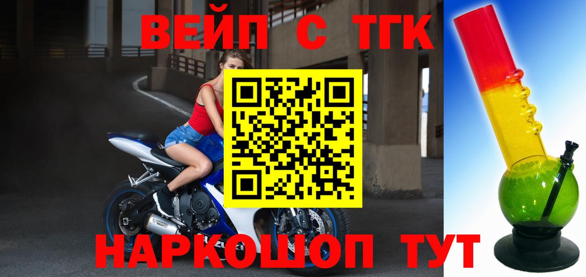 ТГК вейп с тгк Краснознаменск