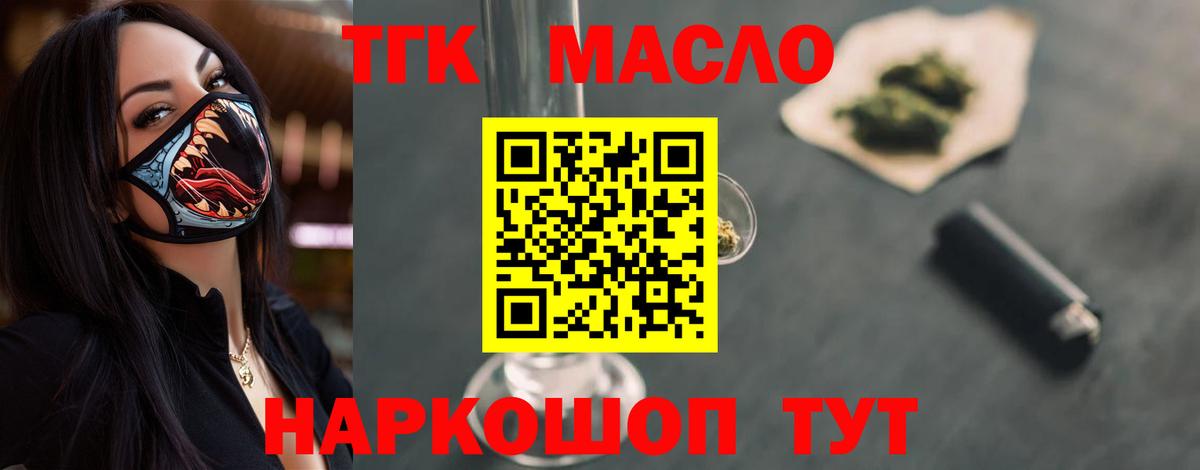 Краснознаменск  ТГК гашишное масло  Вход с VPN 